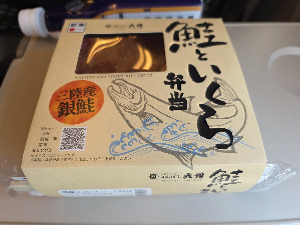 大宮駅で買った鮭といくら弁当のパッケージ